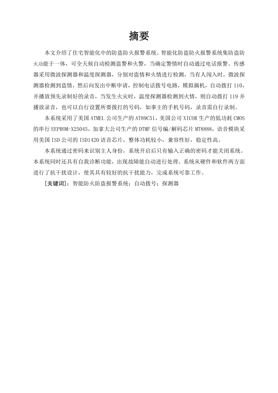 防火报警系统设计.doc_第1页