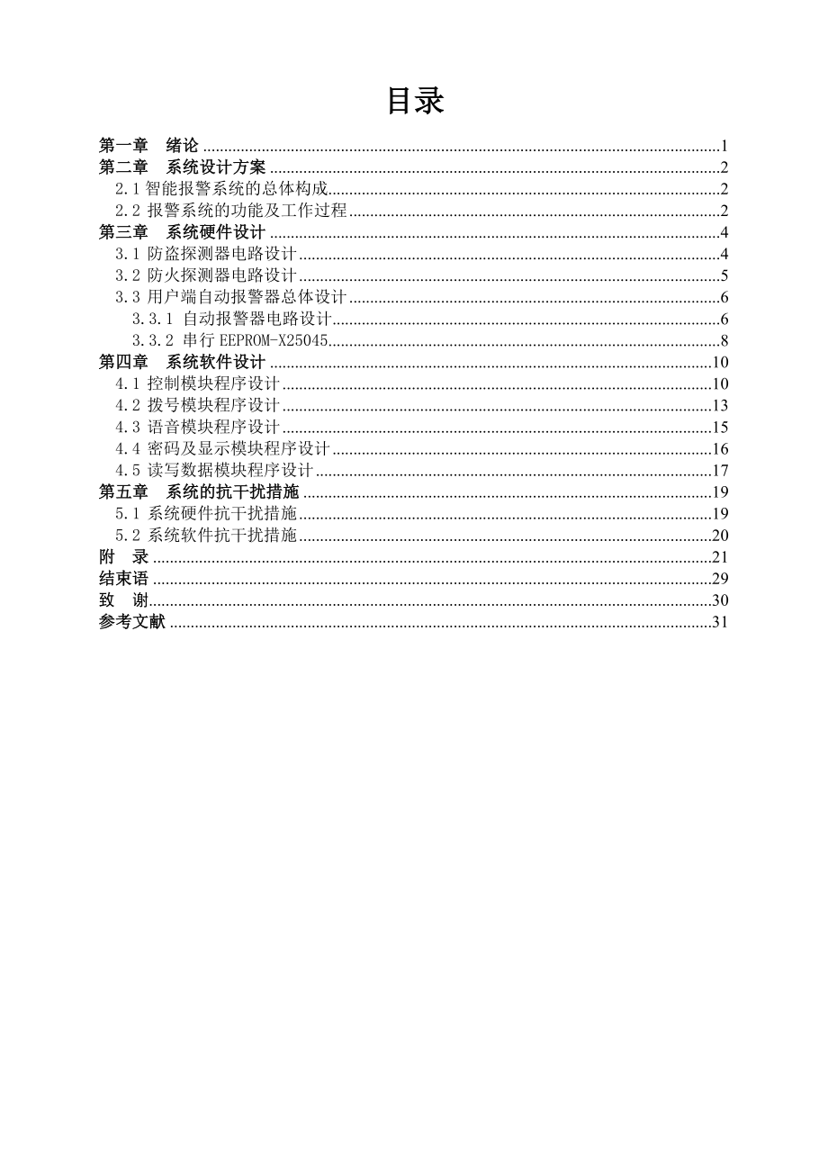 防火报警系统设计.doc_第3页