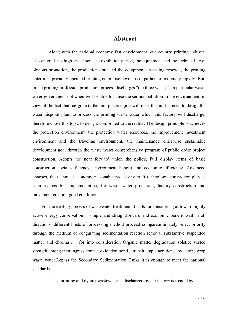 3000吨每天印染废水处理设计.doc_第2页