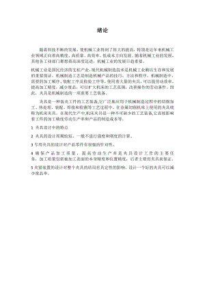 轴套径向孔钻模夹具设计.docx
