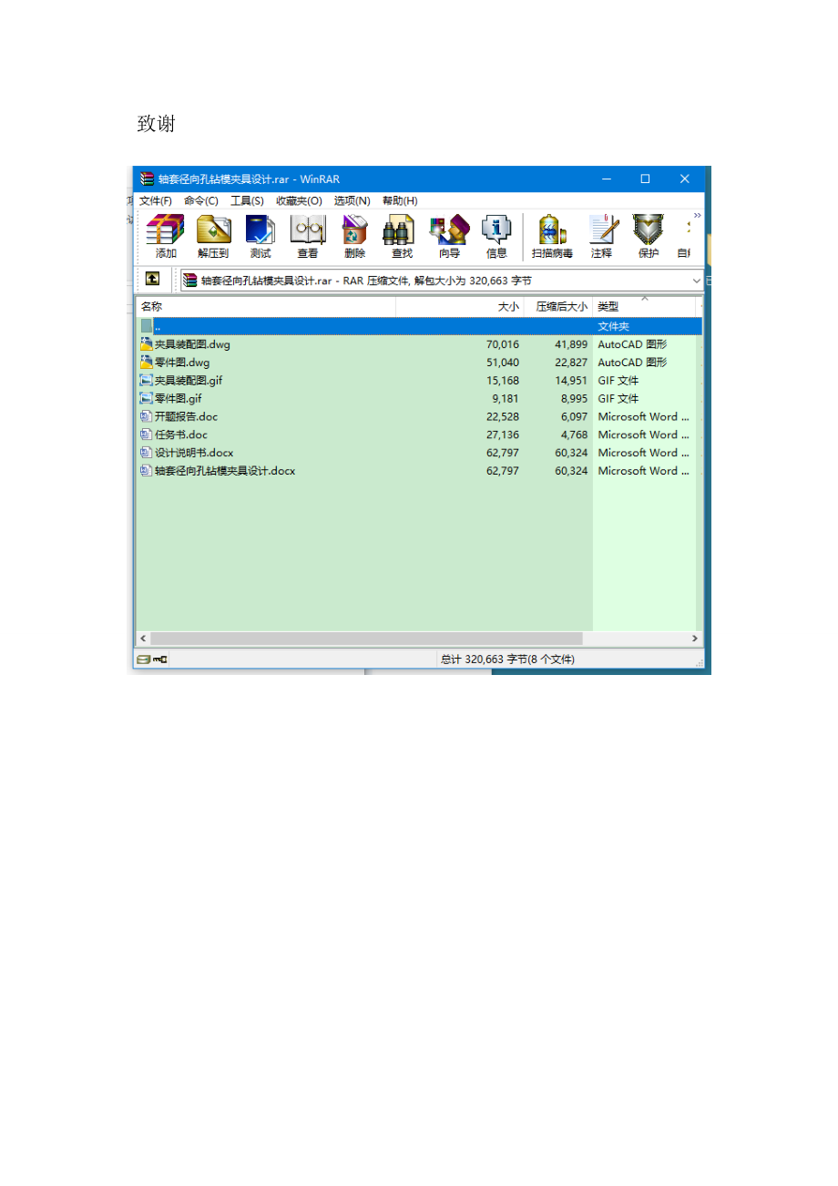 轴套径向孔钻模夹具设计.docx_第3页