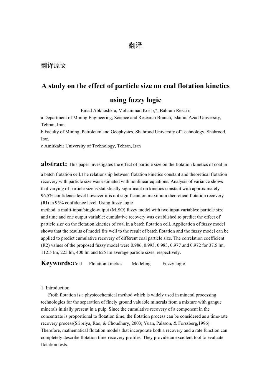 文献翻译-模糊逻辑法研究粒度对煤浮选动力学的影响.doc_第1页