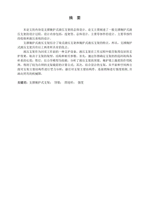 ZZ5600-25-47支撑掩护式液压支架设计.doc
