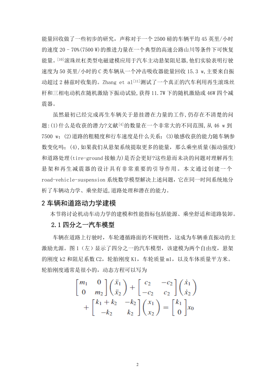 外文翻译 - 能量回收乘坐舒适性和道路操纵的再生车辆悬架系统.doc_第3页