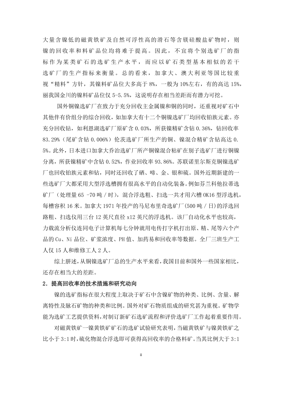文献综述-铜镍矿的主要发展方向及其主要方法.docx_第2页