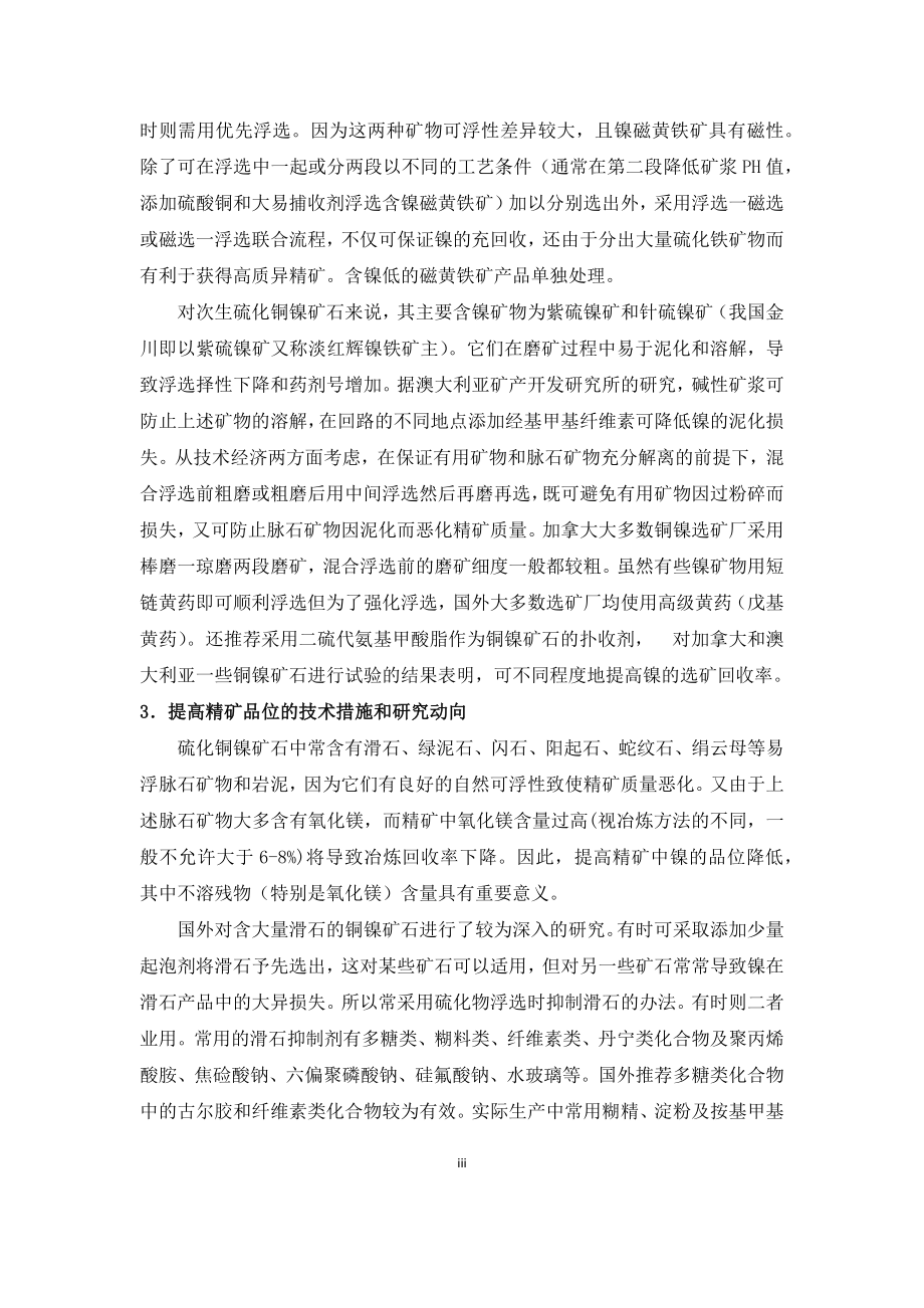 文献综述-铜镍矿的主要发展方向及其主要方法.docx_第3页