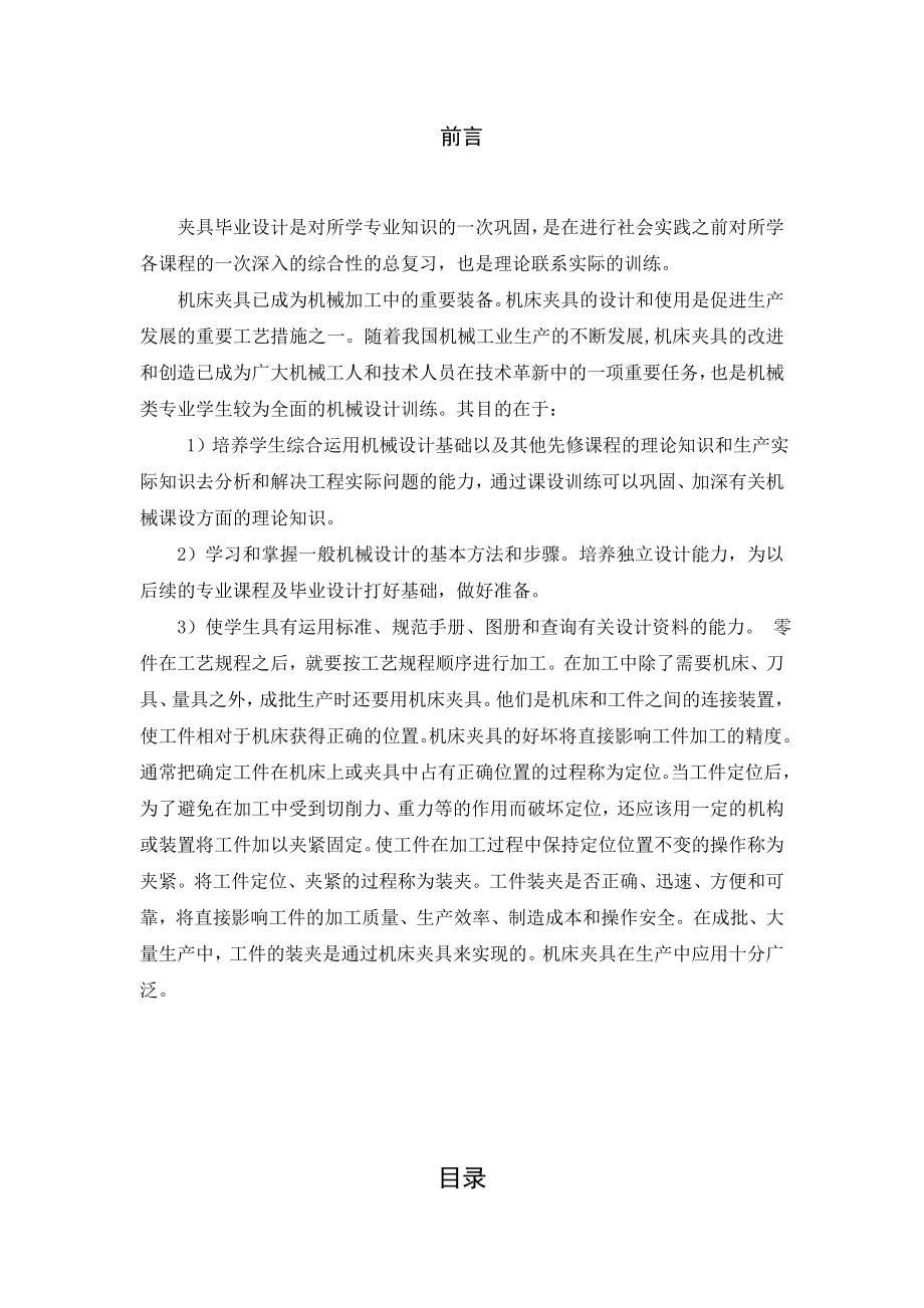 轴承座零件的车床夹具设计.doc_第2页