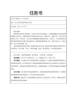 PLC技术在花样喷泉中应用.doc