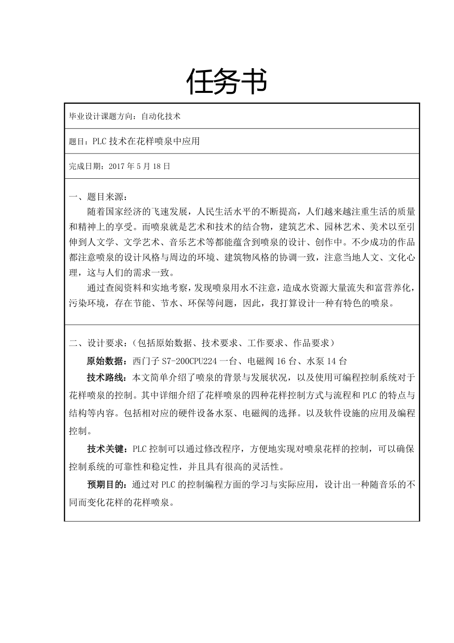PLC技术在花样喷泉中应用.doc_第1页