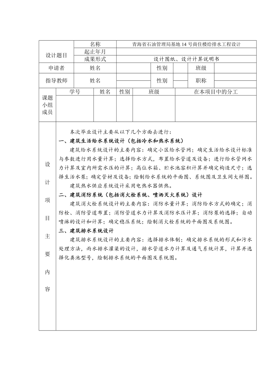 青海省石油管理局基地14号商住楼给水排水工程设计-开题报告.doc_第2页