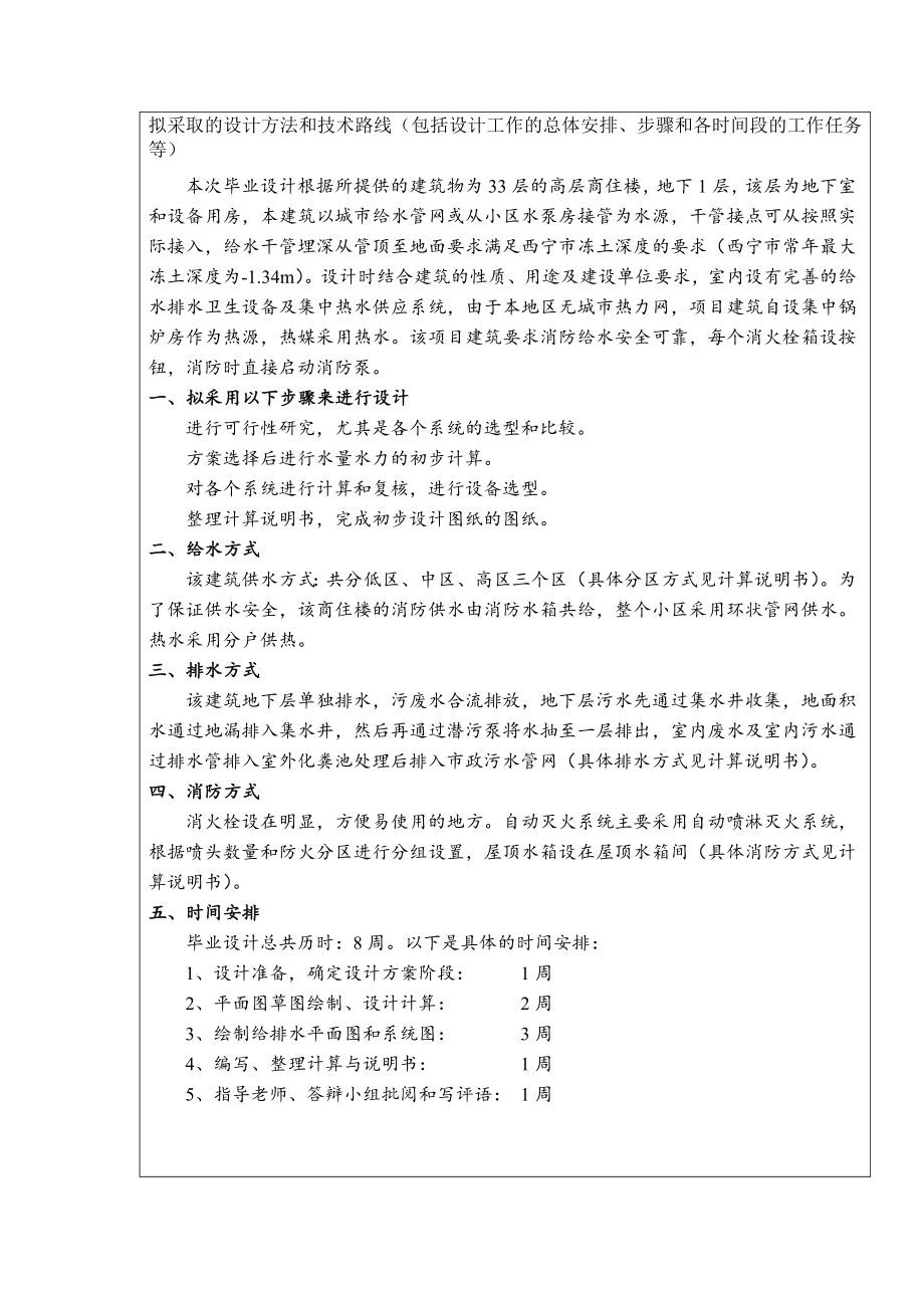青海省石油管理局基地14号商住楼给水排水工程设计-开题报告.doc_第3页