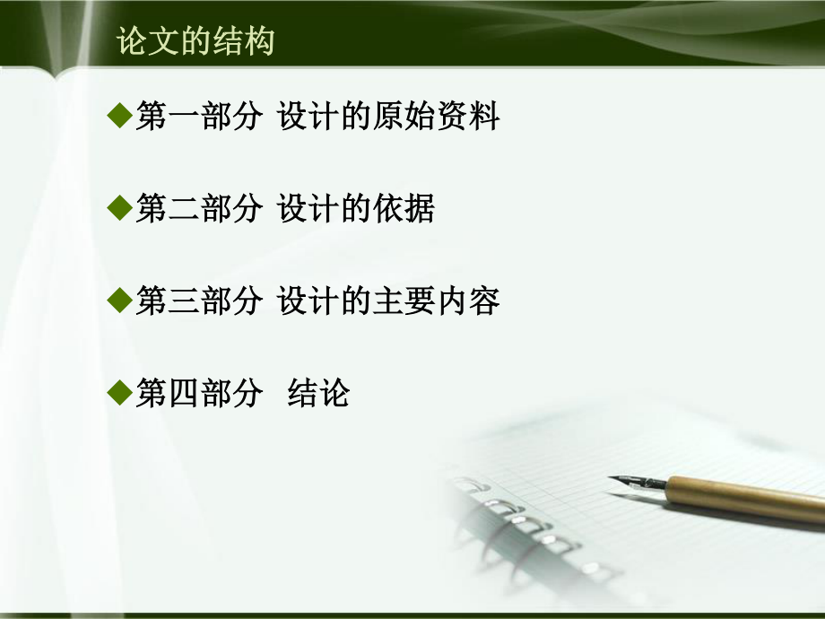 年处理100万吨煤选煤厂设计.ppt_第3页