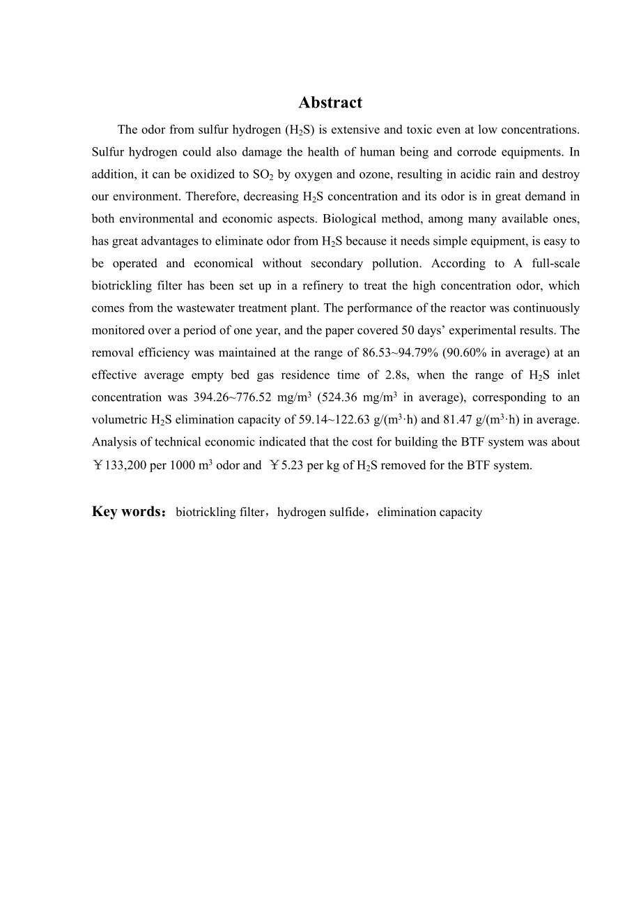 BTF系统处理硫化氢废气工程设计.doc_第2页