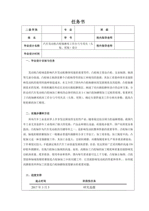 汽车发动机凸轮轴磨床工作台与专用夹（头架、尾架）设计.doc