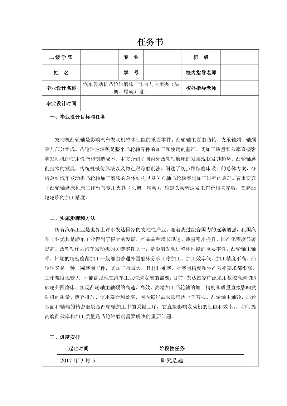 汽车发动机凸轮轴磨床工作台与专用夹（头架、尾架）设计.doc_第1页