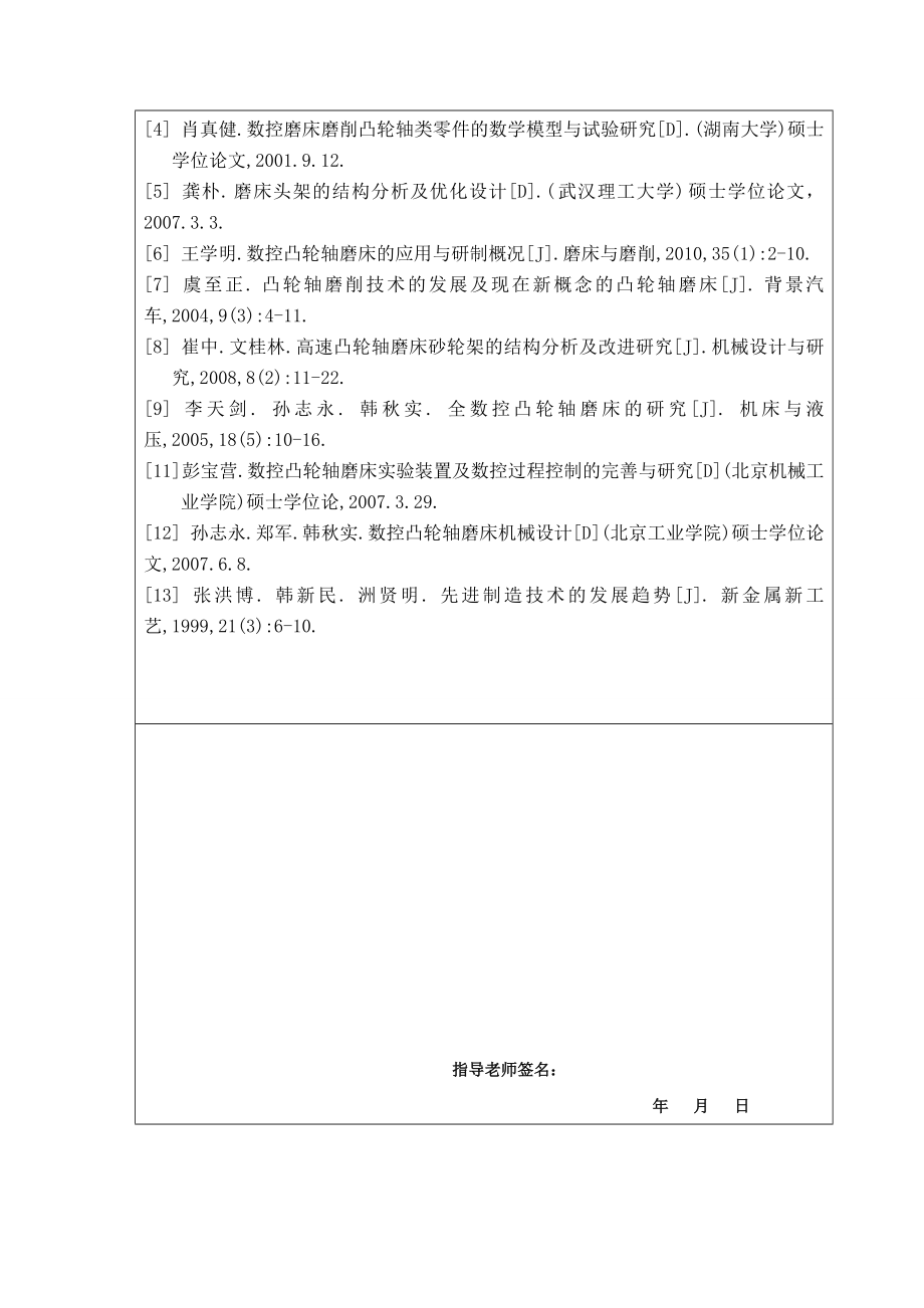 汽车发动机凸轮轴磨床工作台与专用夹（头架、尾架）设计.doc_第3页