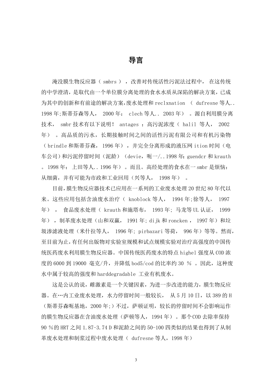 外文翻译译文-利用仿真模型试验规模膜生物反应器.doc_第3页