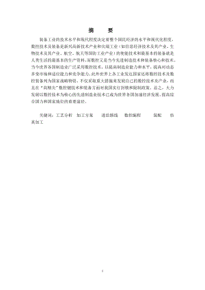 内锥套组合件的数控铣削工艺设计及数控程序编制.doc