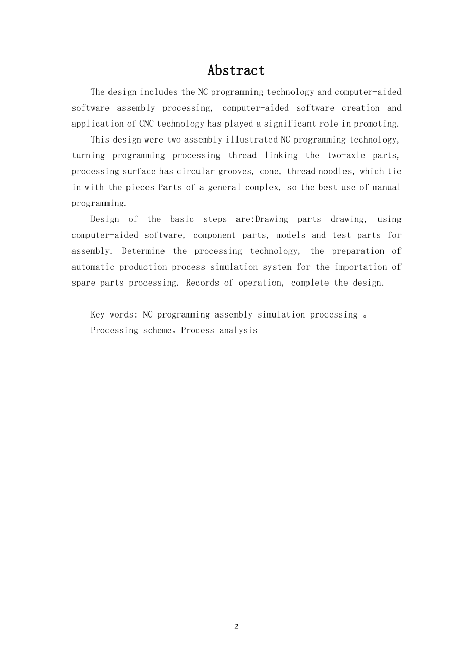 内锥套组合件的数控铣削工艺设计及数控程序编制.doc_第2页