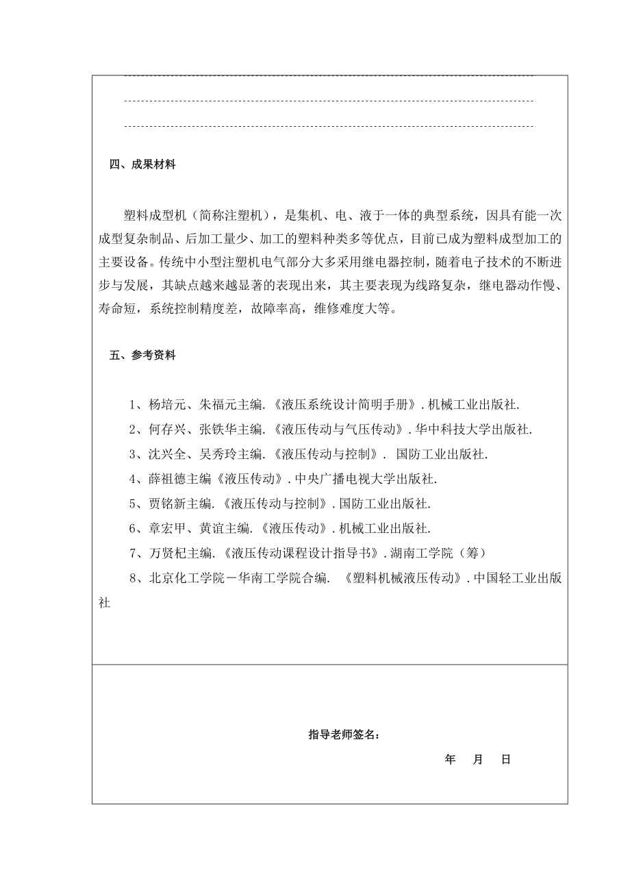 注塑机的基本运作原理.doc_第2页
