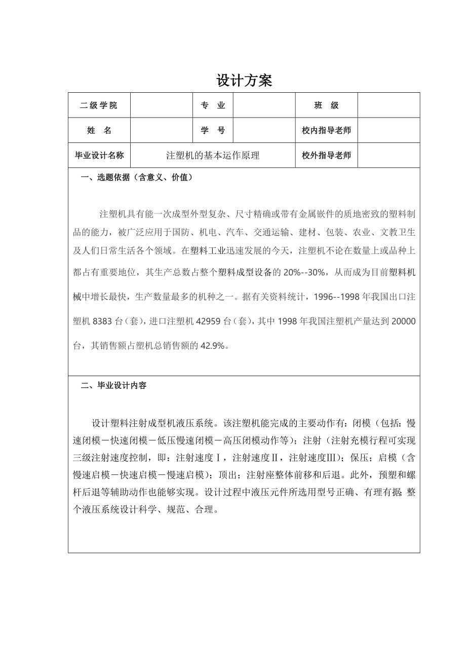 注塑机的基本运作原理.doc_第3页