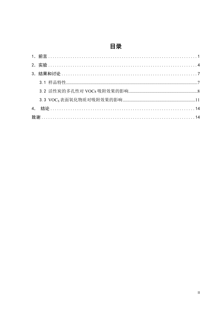 外文翻译译文-不同孔隙大小分布和表面氧化物质含量的活性炭在低浓度时对苯和甲苯的吸附特性.doc_第2页