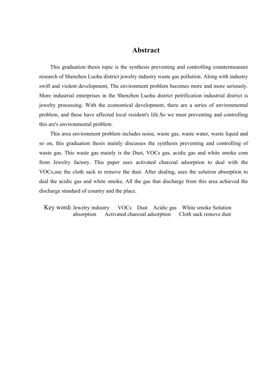 深圳市罗湖区珠宝首饰行业废气污染防治对策的研究.doc_第2页