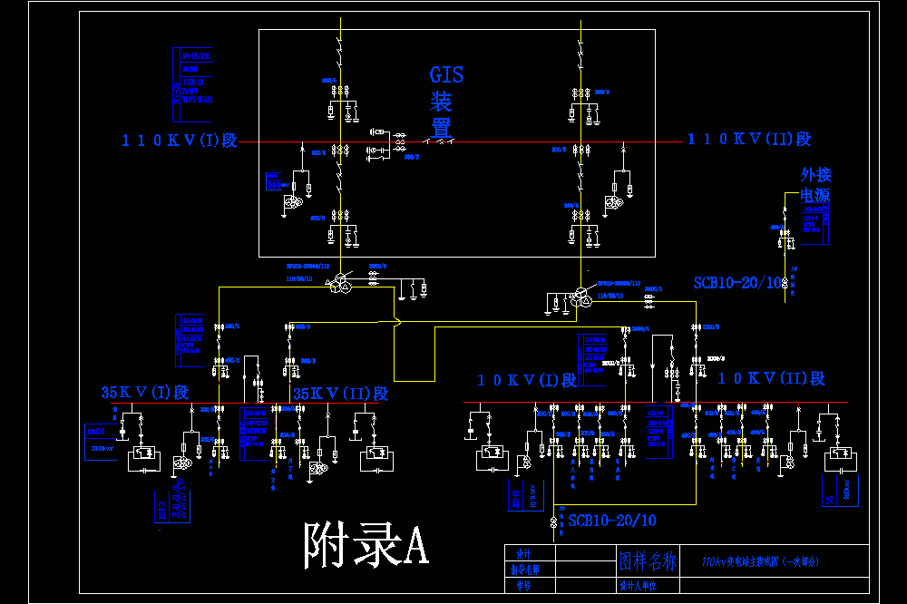 110kv变电站设计【含CAD图纸、论文】.zip