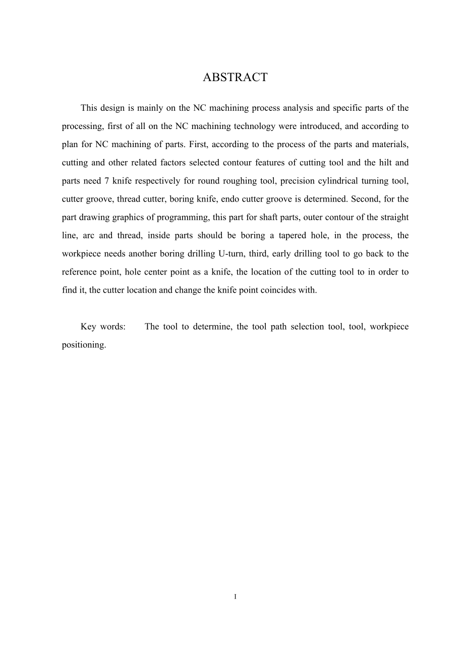 凸模的的机械加工工艺设计及数控加工.doc_第2页