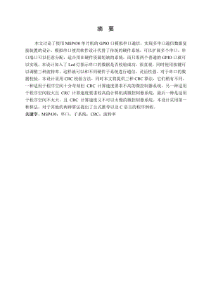 多串口通信数据复接装置的设计.doc