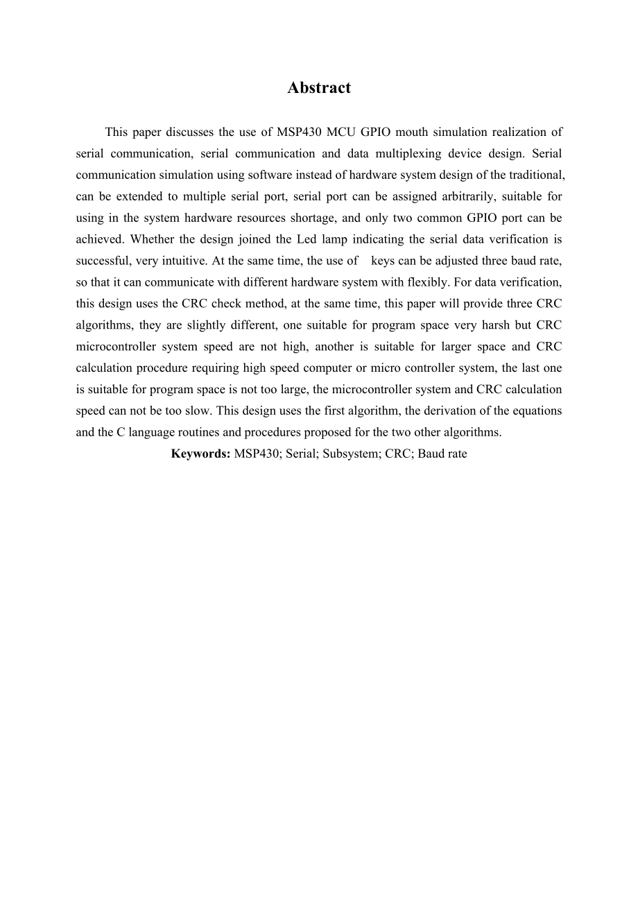 多串口通信数据复接装置的设计.doc_第2页