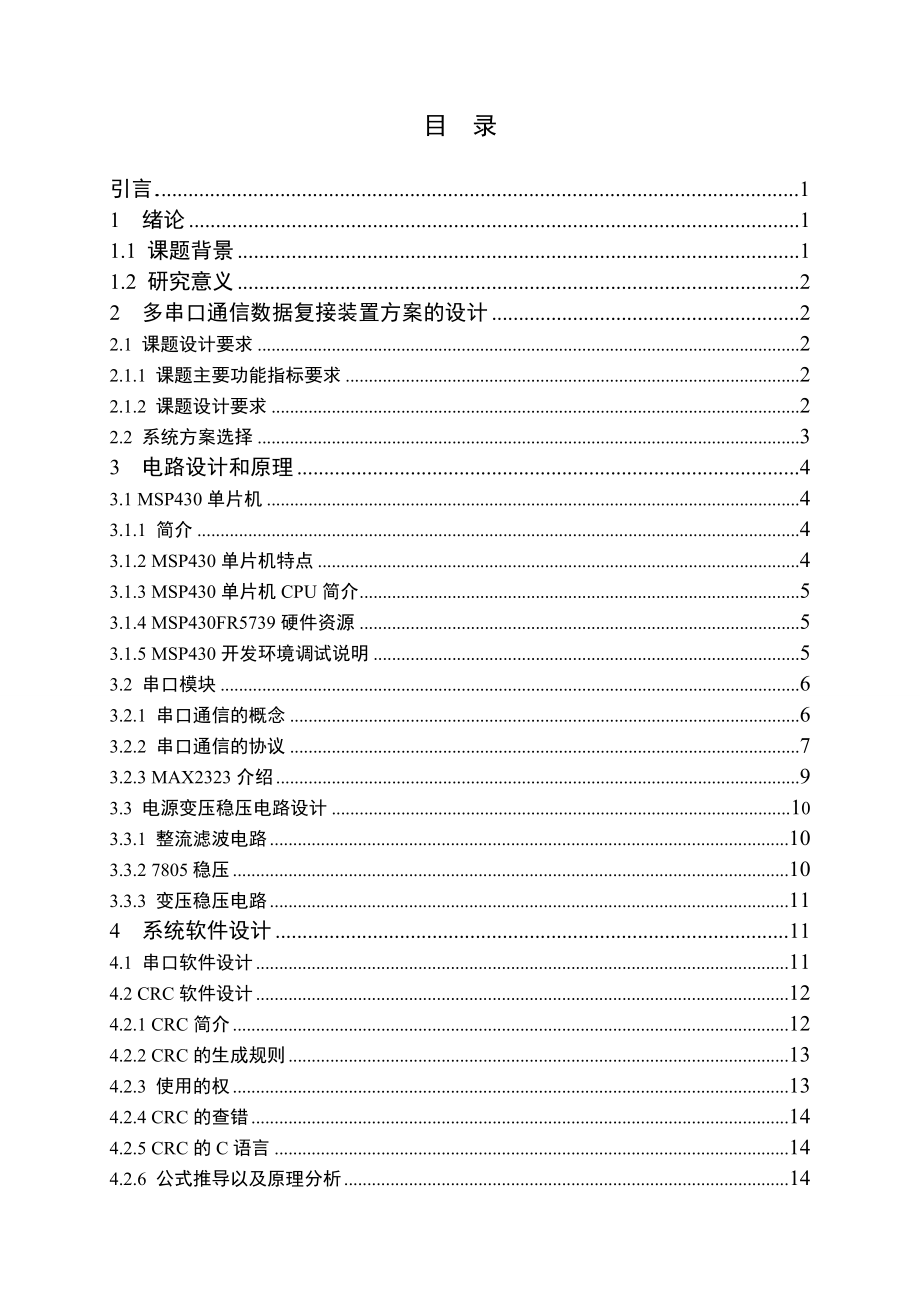多串口通信数据复接装置的设计.doc_第3页