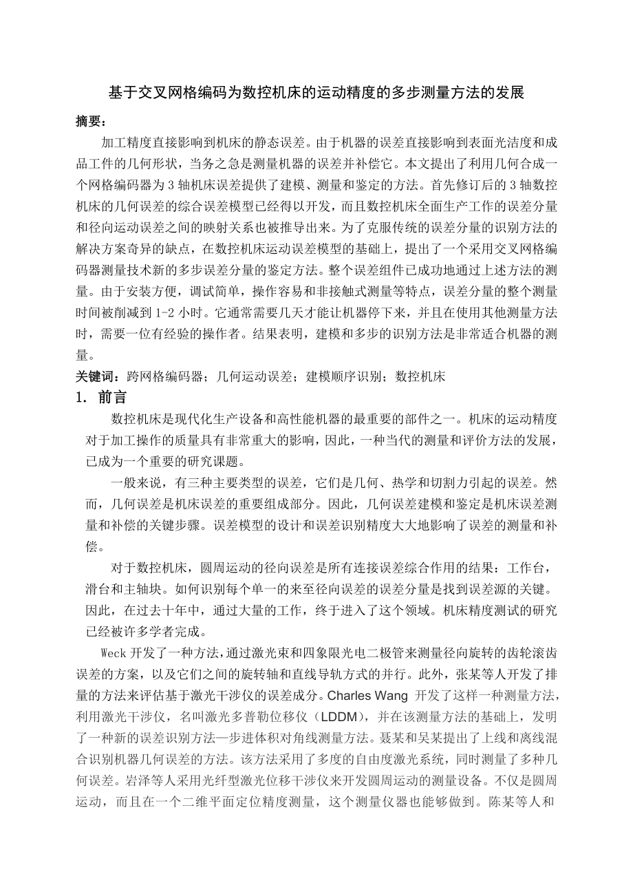 重型载货汽车驾驶室结构及其优化设计【含CAD图纸+文档】.zip