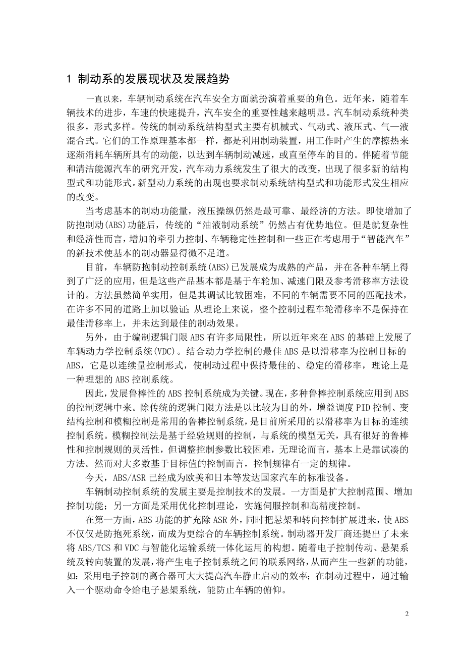 ZQ1050型商用车制动系设计-方案论证报告.doc_第3页