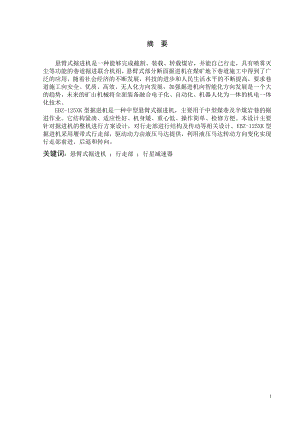 悬臂式掘进机设计.doc