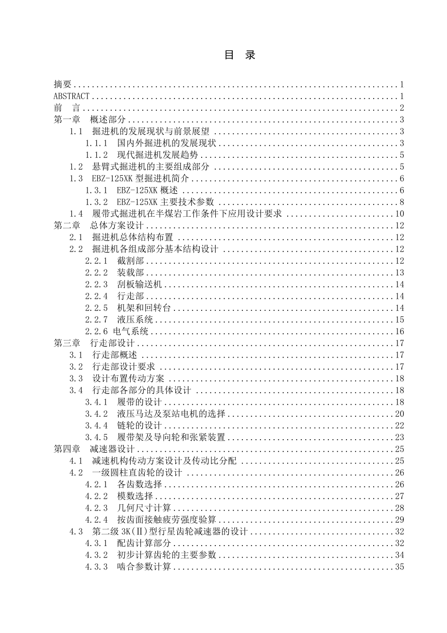 悬臂式掘进机设计.doc_第3页
