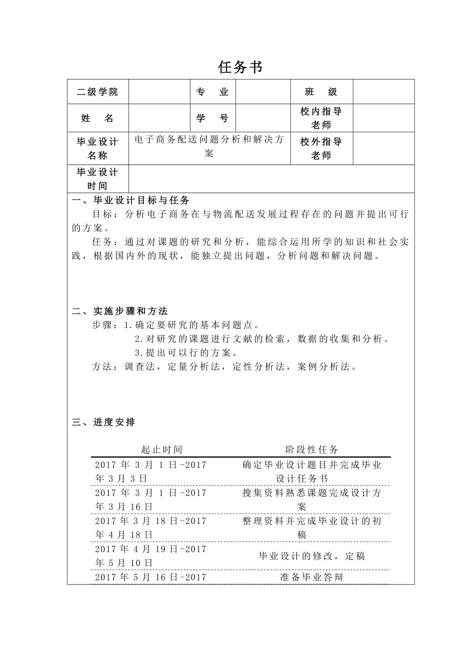 电子商务配送问题分析和解决方法.doc_第1页