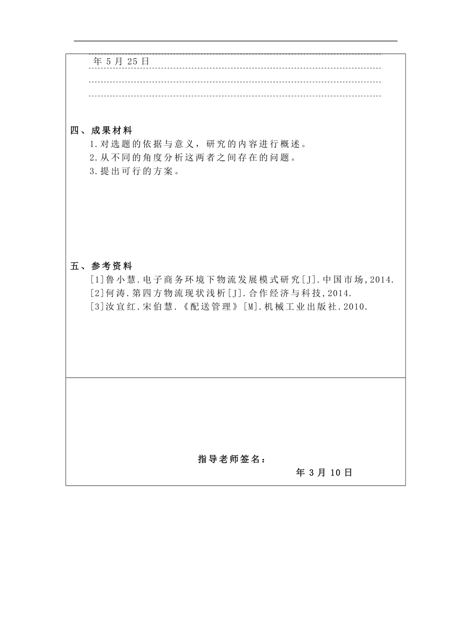 电子商务配送问题分析和解决方法.doc_第2页