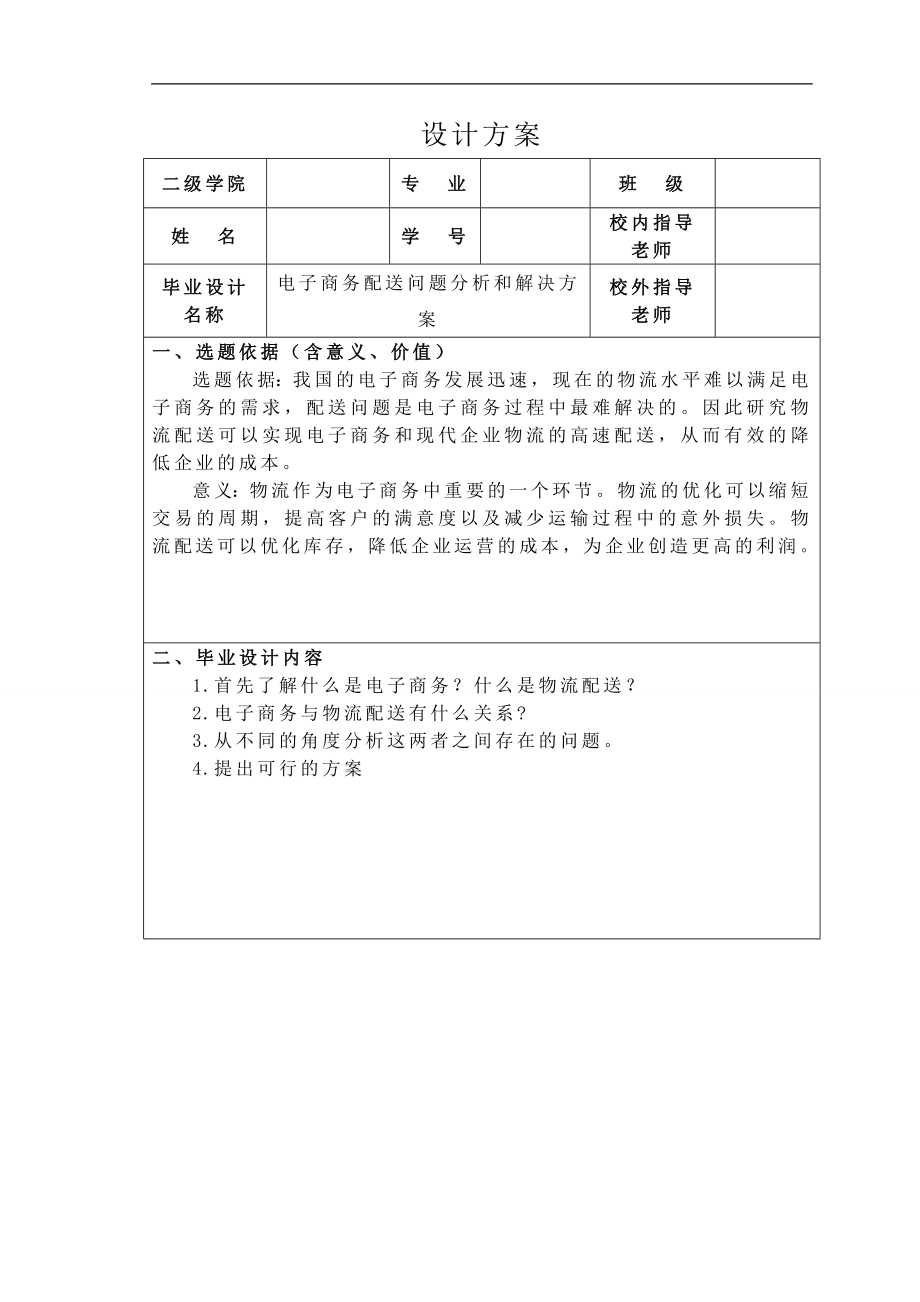 电子商务配送问题分析和解决方法.doc_第3页
