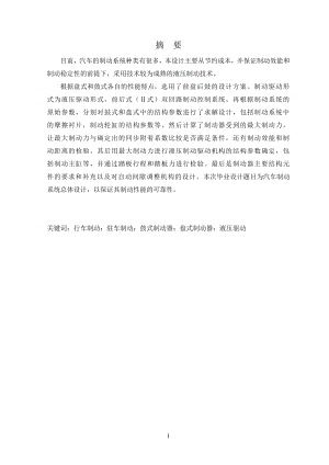 汽车制动系统的总体设计.doc