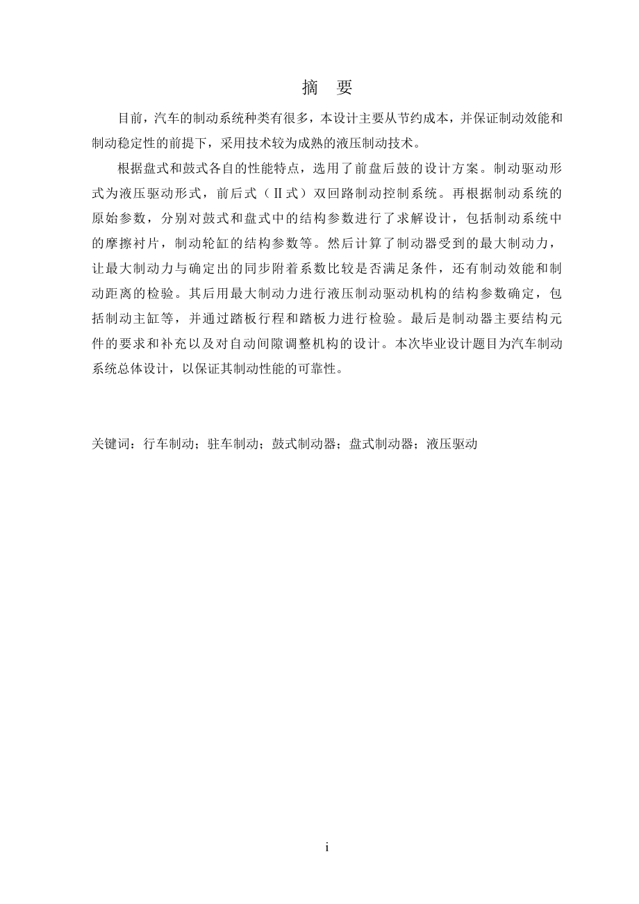 汽车制动系统的总体设计.doc_第1页