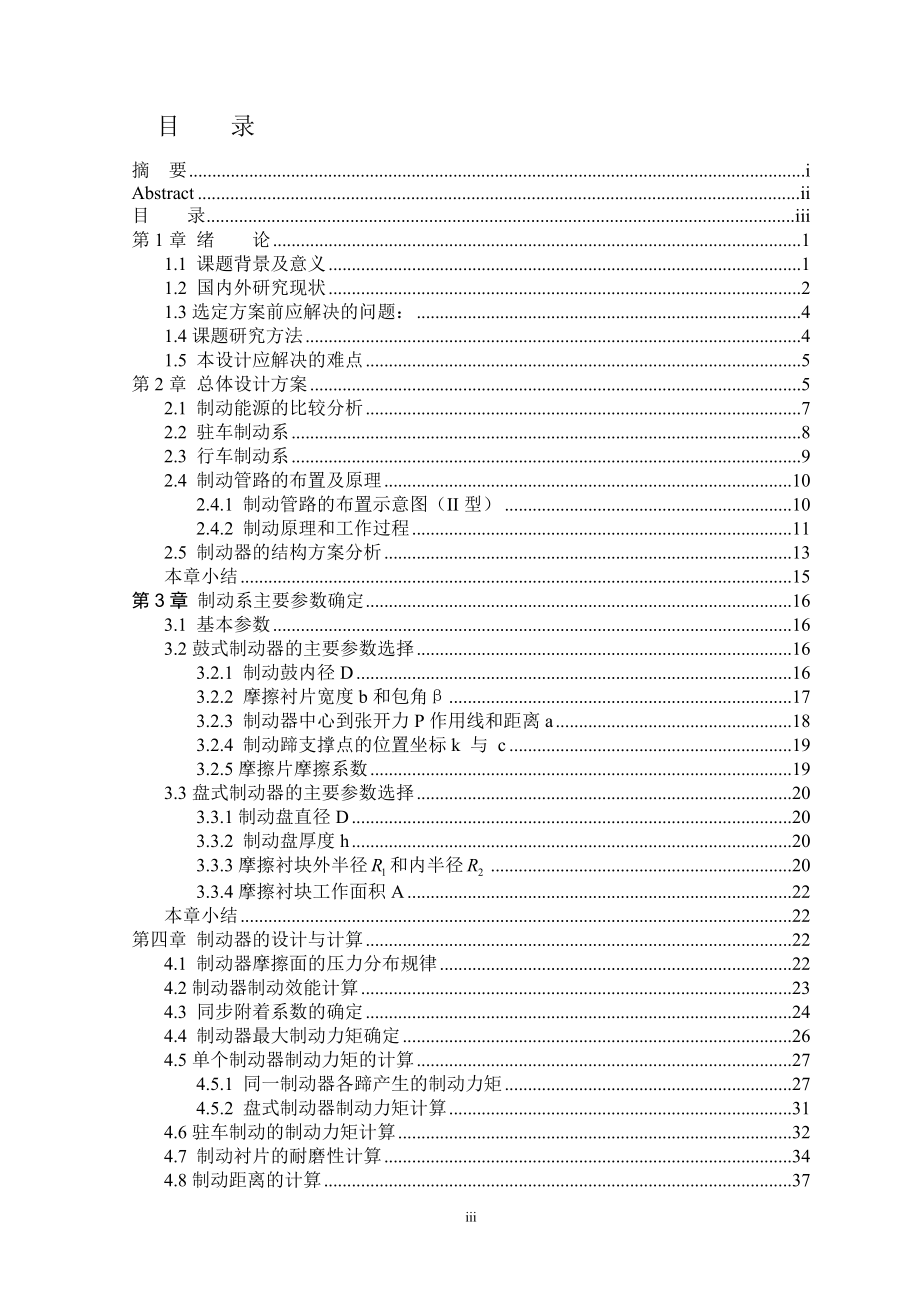 汽车制动系统的总体设计.doc_第3页