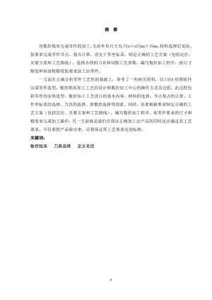 盘类零件数控铣削工艺设计及数控程序编制.doc