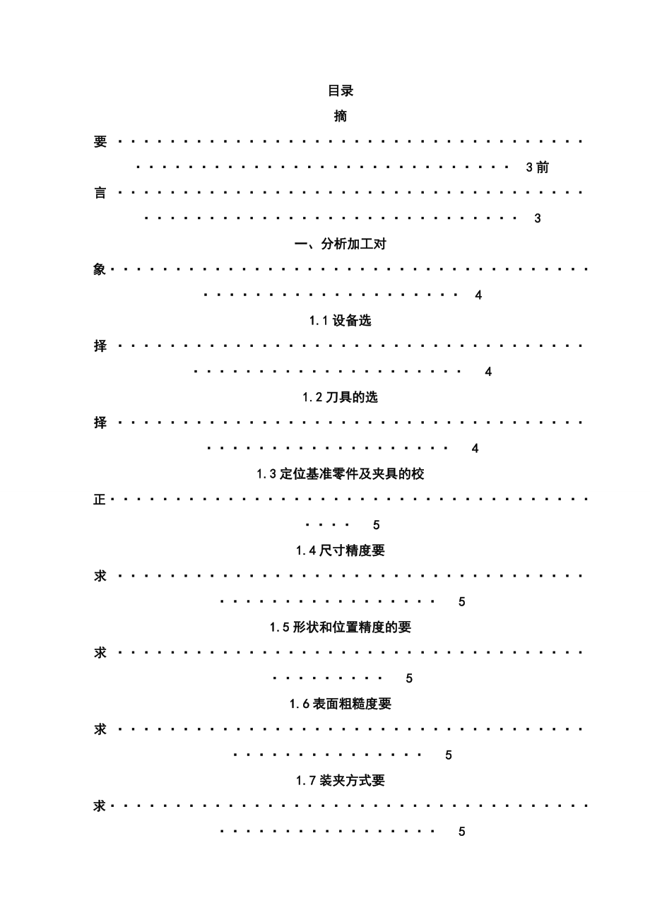 盘类零件数控铣削工艺设计及数控程序编制.doc_第2页