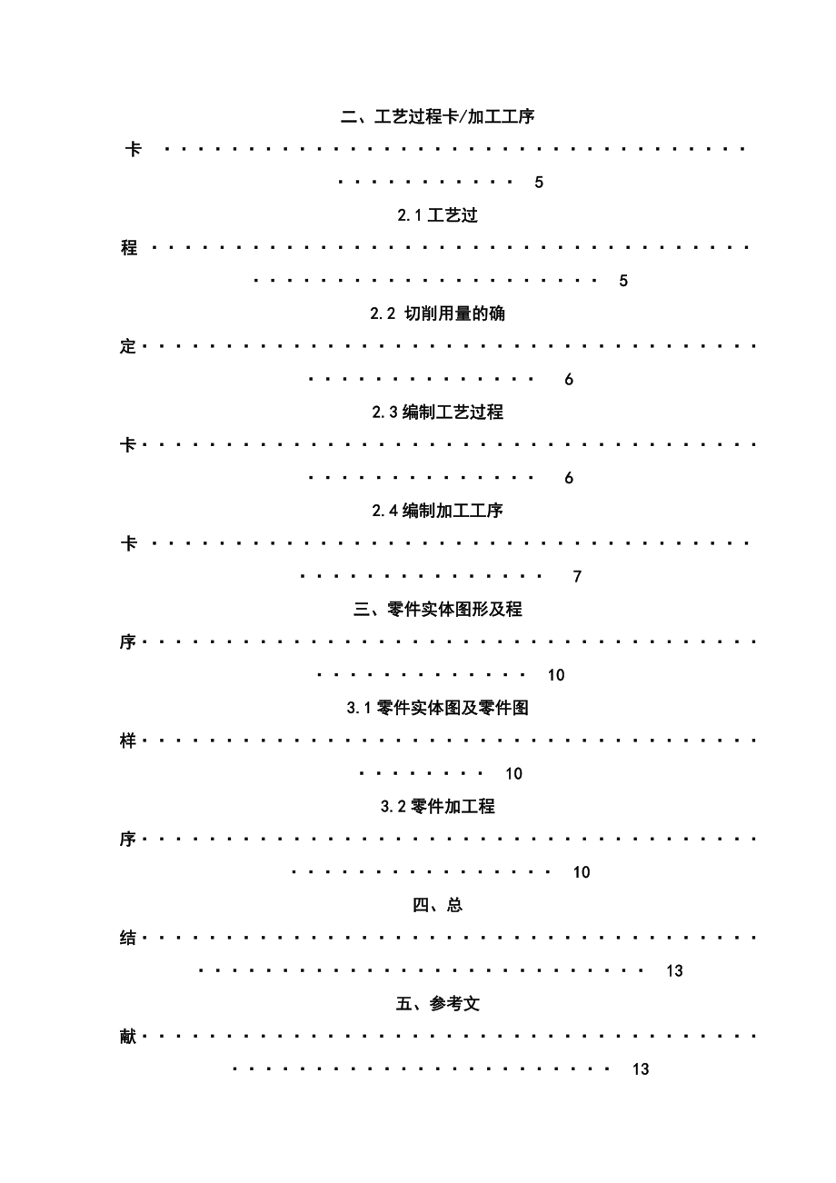 盘类零件数控铣削工艺设计及数控程序编制.doc_第3页