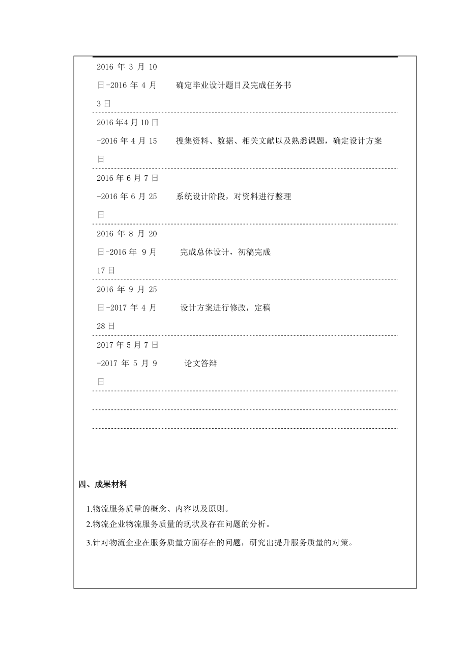 物流企业提升服务质量的对策研究.doc_第2页