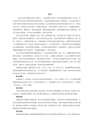 西宁市景岳小区9号住宅楼给排水工程设计.doc