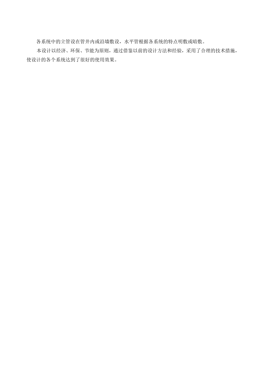西宁市景岳小区9号住宅楼给排水工程设计.doc_第2页