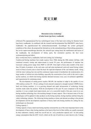 外文翻译-悬臂式重型掘进机关键技术探讨.doc