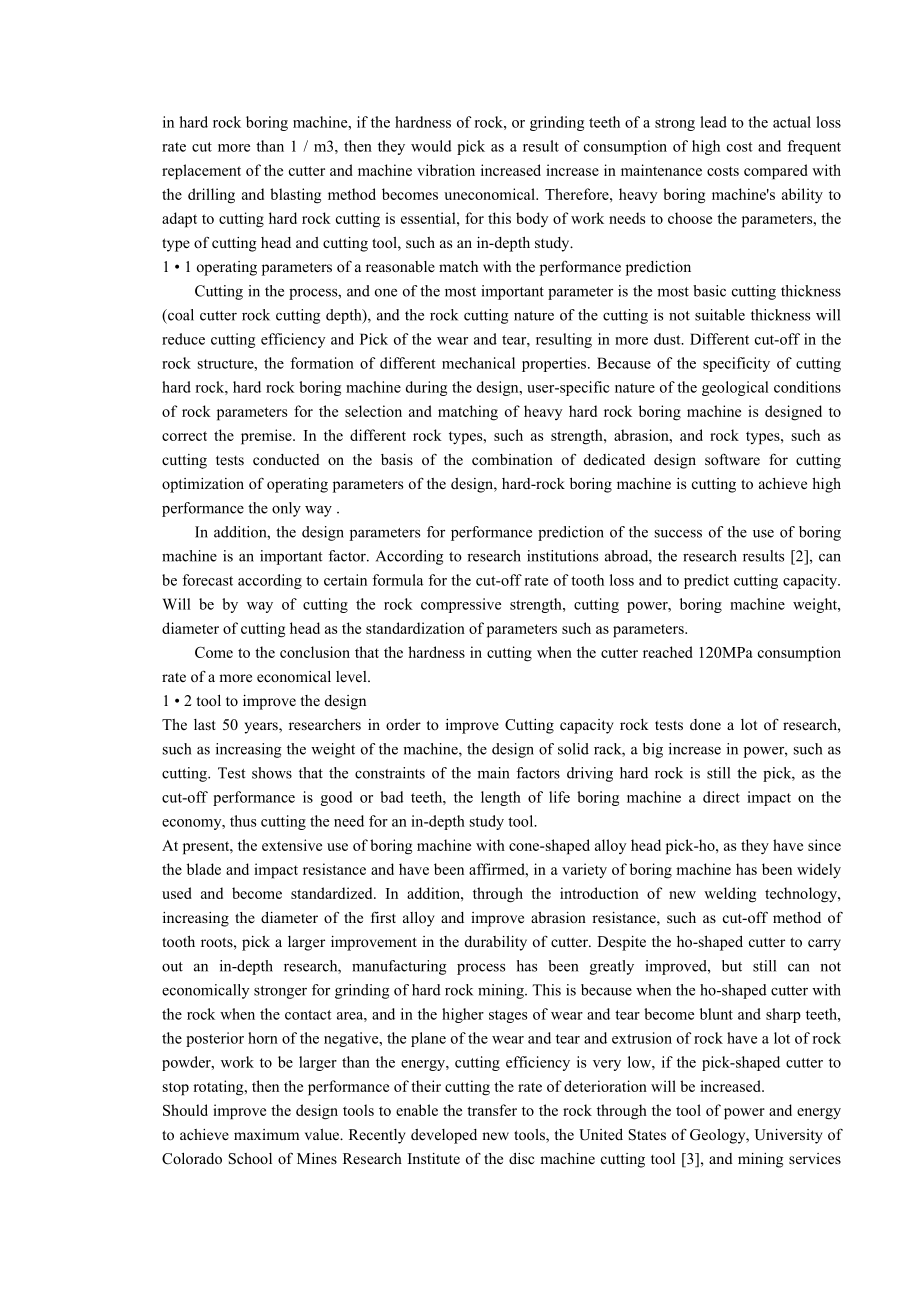 外文翻译-悬臂式重型掘进机关键技术探讨.doc_第2页